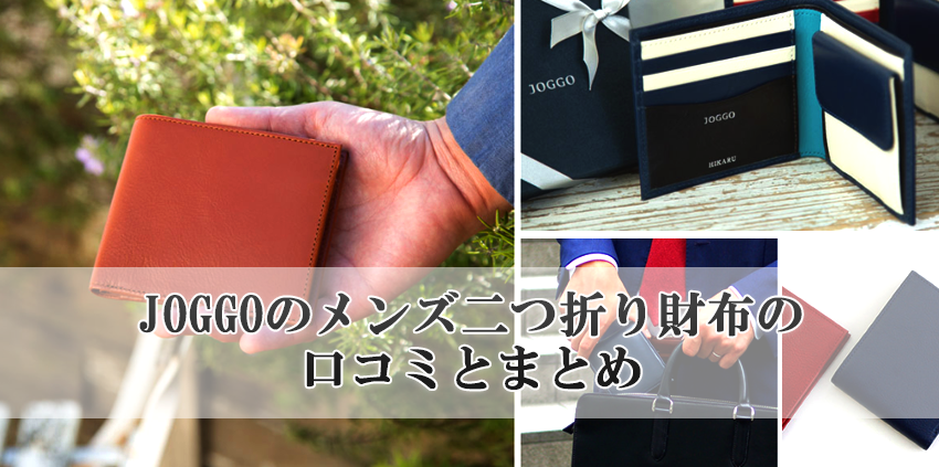 JOGGO 二つ折り財布