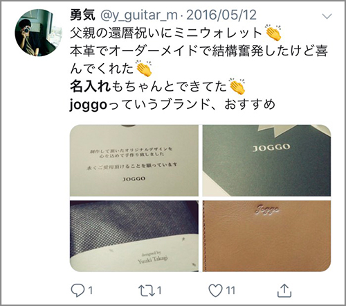 JOGGO,名入れ